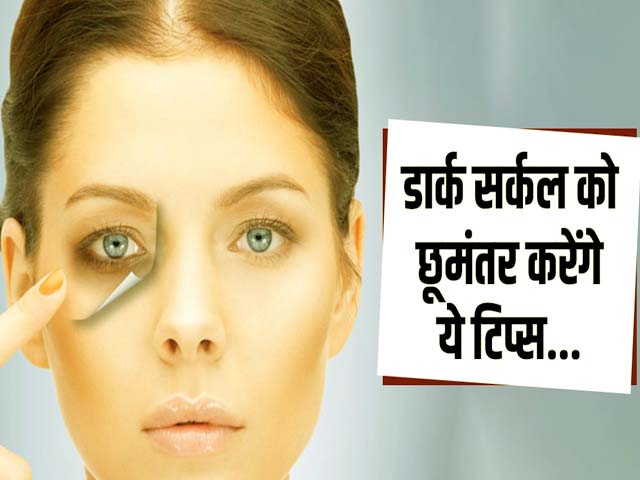 Remove dark circles under eyes